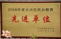 男的鸡鸡插进女的鸡鸡2008年度先进校